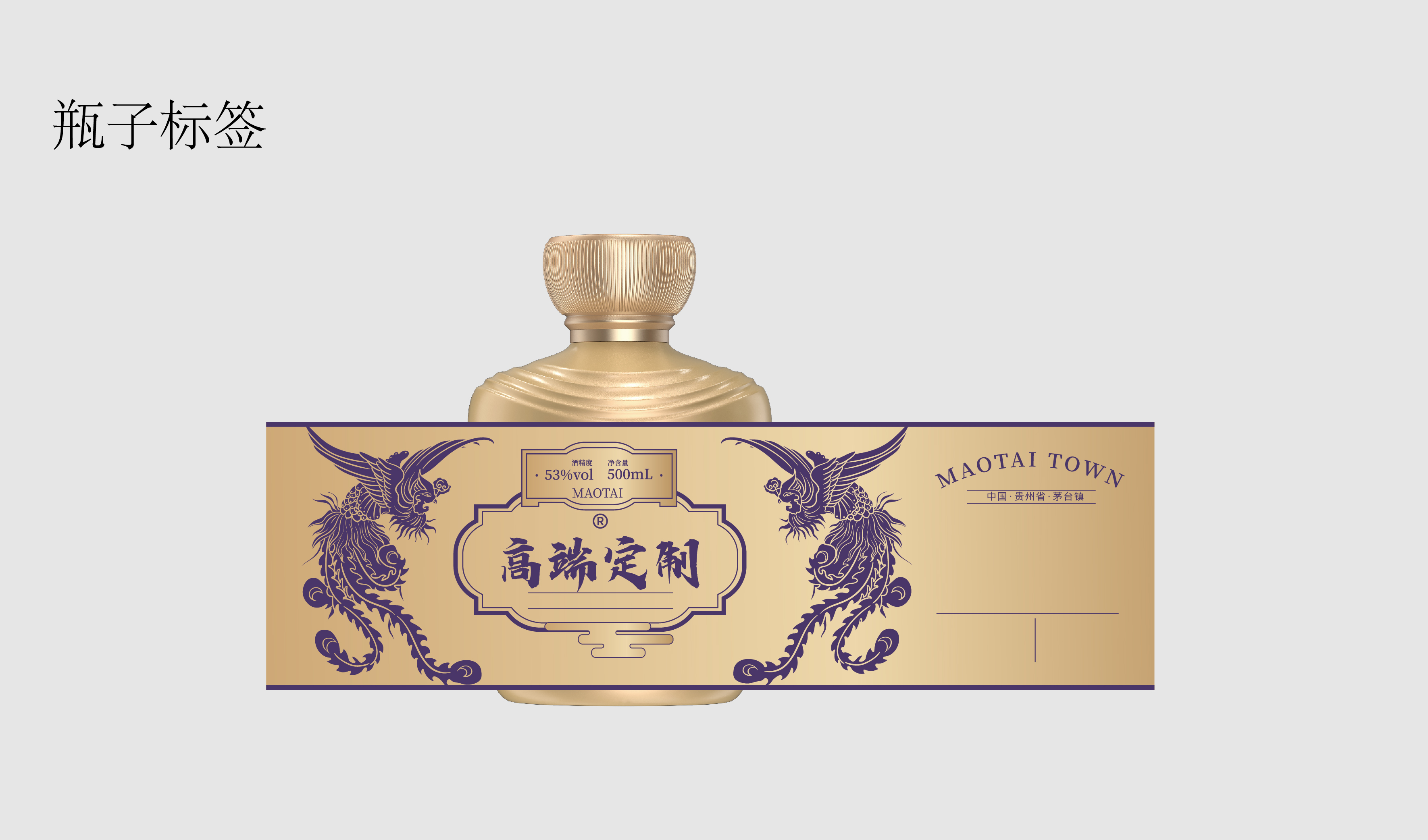 紫色高端定制 商务 送礼 收藏 白酒包装 平面文件